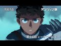 TVã‚¢ãƒ‹ãƒ¡ã€Œãƒ€ãƒ³ã‚¸ãƒ§ãƒ³é£¯ã€WEBäºˆå‘Šï½œç¬¬14è©±ã€Žã‚·ãƒ¼ã‚µãƒ¼ãƒšãƒ³ãƒˆã€