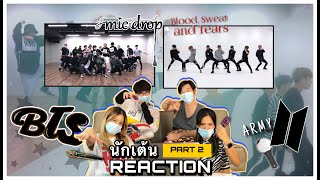 Part 2 (Recap) BTS - MIC DROP / BLOOD SWEAT AND TEARS โดยนักเต้นระดับประเทศ!!
