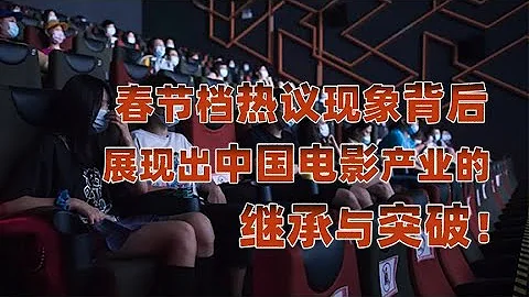 《满江红》与《流浪地球2》，竟体现不同的中国电影发展模式？@卢克文工作室#中国电影#卢克文工作室 - 天天要闻