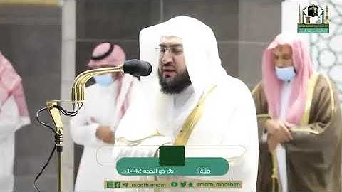 تلاوة خاشعة من سورة إبراهيم - الشيخ بندر بليلة من صلاة الفجر بالمسجد الحرام