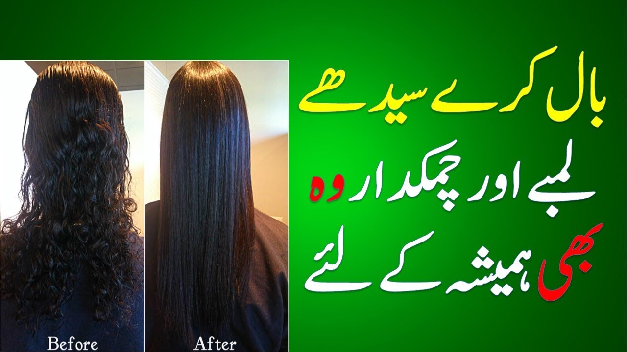 Hair Straight At Home  Hair Straight Karne  Ka  Tarika  In 