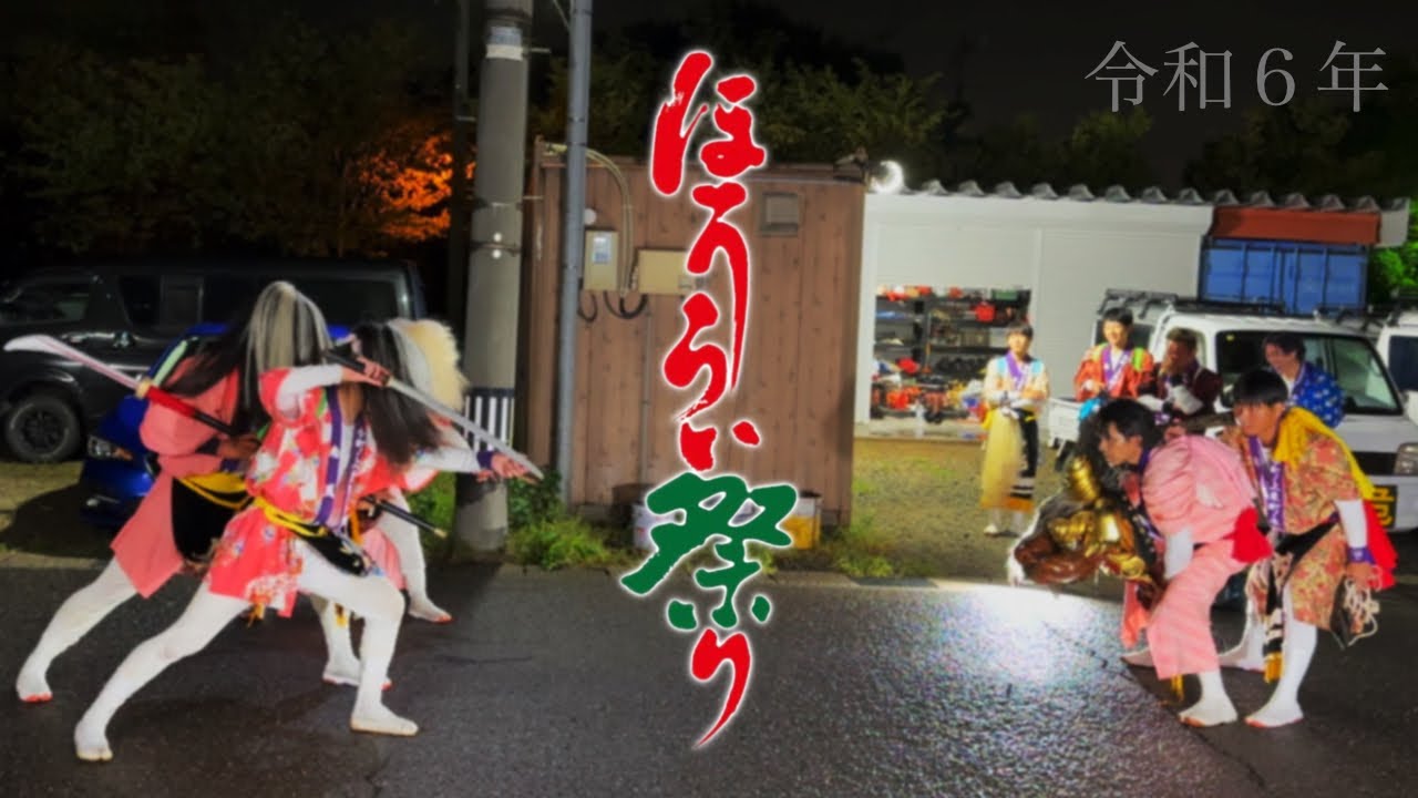 【令和６年ほうらい祭り】会社にやってきた【石川県白山市鶴来】