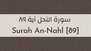Surah An-Nahl [89] - سورة النحل آية ۸۹