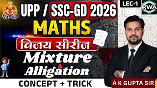 UPP/SSC-GD 2026 | Math | Vijay Series | Mixture &amp; Alligation | Concept  Trick | Lec-1 | AK Gupta Sir