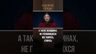 КУДА ЛЕТИТЕ, ГОСПОДА? | #Панченко