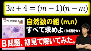 【検証】PASSLABO視聴者なら「メジアンB問題」初見で解ける説