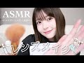 【ASMR】イルミデートに行く友達にメイク🎄✨【レンズメイク】