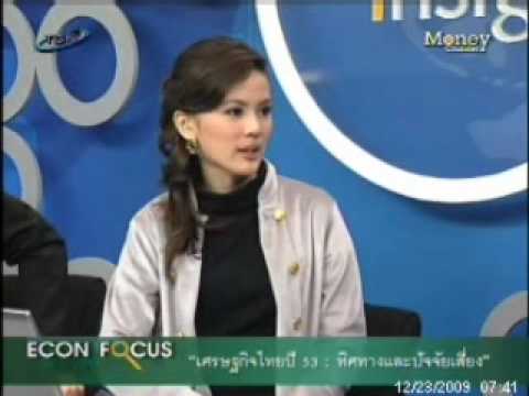 Nida Econ Focus : เศรษฐกิจไทยปี 53 Part01