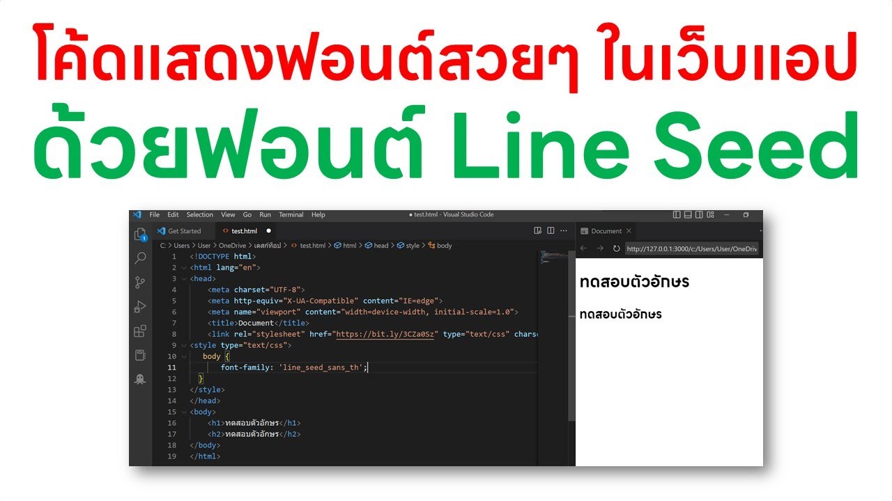 แจกโค้ดฟรี CDN ที่ทำให้เราใช้ฟอนต์ Line Seed ในเว็บแอปของเราได้