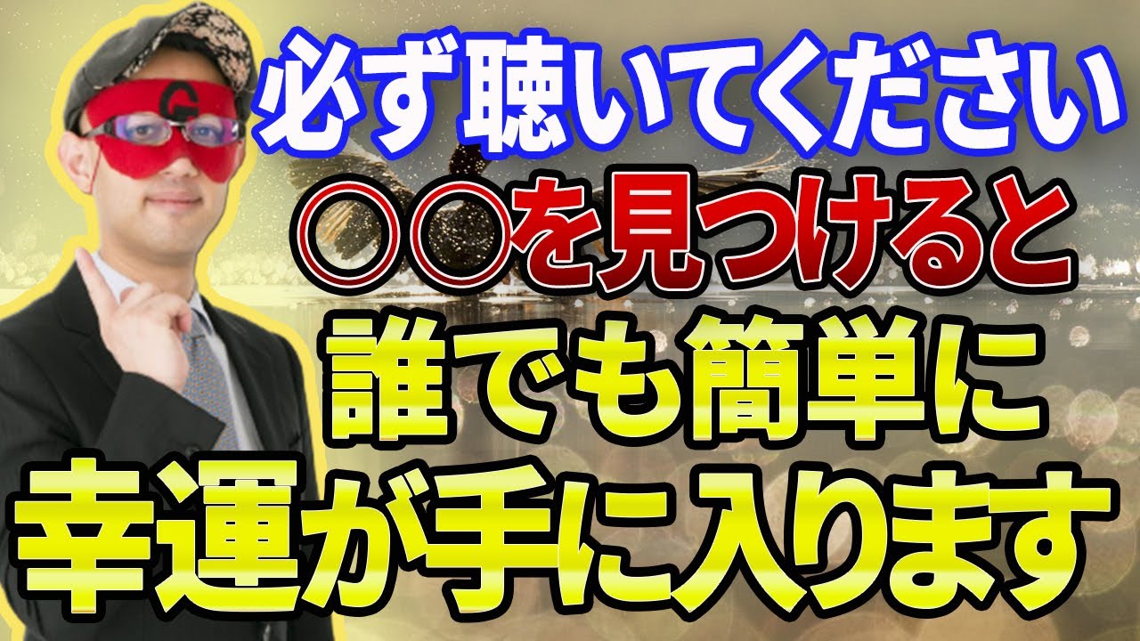【ゲッターズ飯田 】※騙されたと思って聴いてみてください…誰でも簡単に開運する方法とは!?これを聴いた方は恋に悩むことははありません！恋も結婚も簡単です！【五心三星占い 2023】