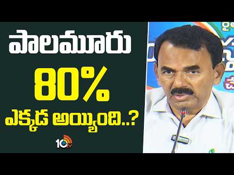 Jupally Krishna Rao on Palamuru Project | పాలమూరు 80% ఎక్కడ అయ్యింది..? | 10TV News - 10TVNEWSTELUGU
