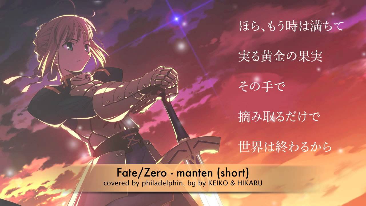 Phila Cover Fate Zero 満天 Short Youtube