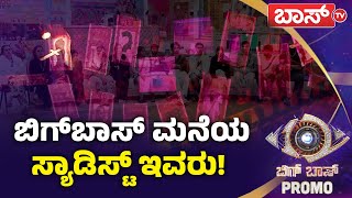 Download Lagu ಅಹಂಕಾರ ಅವಳ ಆಟವನ್ನೇ ಕೆಡಿಸ್ತಿದೆ! | Bigg Boss Kannada season 12 Promo | Kiccha Sudeep | Boss Tv MP3