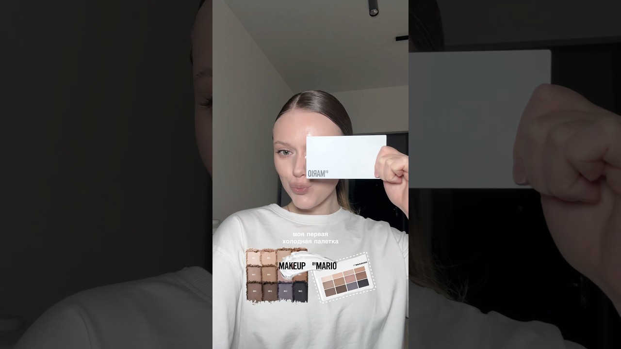 ЛУЧШАЯ ХОЛОДНАЯ ПАЛЕТКА? Это makeup by Mario🤍🤍