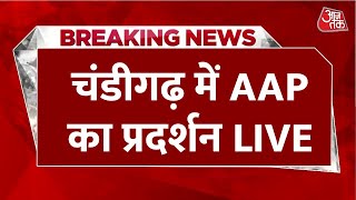 Sanjay Singh Arrested LIVE Updates: Chandigarh में AAP का जोरदार प्रदर्शन | BJP | Aaj Tak LIVE