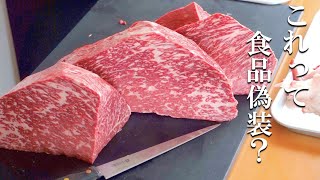 【肉磨き】これって食品偽装？まぎらわしい肉の名称についてプロが解説する動画