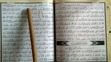 Quran Juz Amma - Juz 30 - جزء عم كامل - جزء ثلاثون - تعليم القران بالتجويد