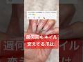 ネイルそんな変えて大丈夫なの😢？？ #ネイル #セルフネイル #おかば #ジェル #ジェルネイル #ネイルアート #ネイルデザイン #nails #セルフジェルネイル