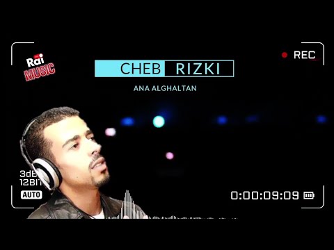 الشاب رزقي   أنا الغلطان