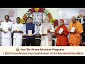 Honble prime minister program  125th foundation day celebration of sri ramakrishna math