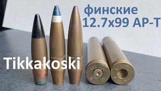 Finnish 12.7X99 Ap-T (Tikkakoski) Armor Piercing-Tracer/Финские Бронебойно-Трассирующие 12,7Х99 Ww2