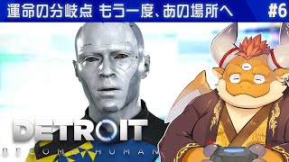 [JP/ENsub] #6【デトロイトビカムヒューマン 初見】運命の分岐点：もう一度、あの時・あの場所へ【２周目】