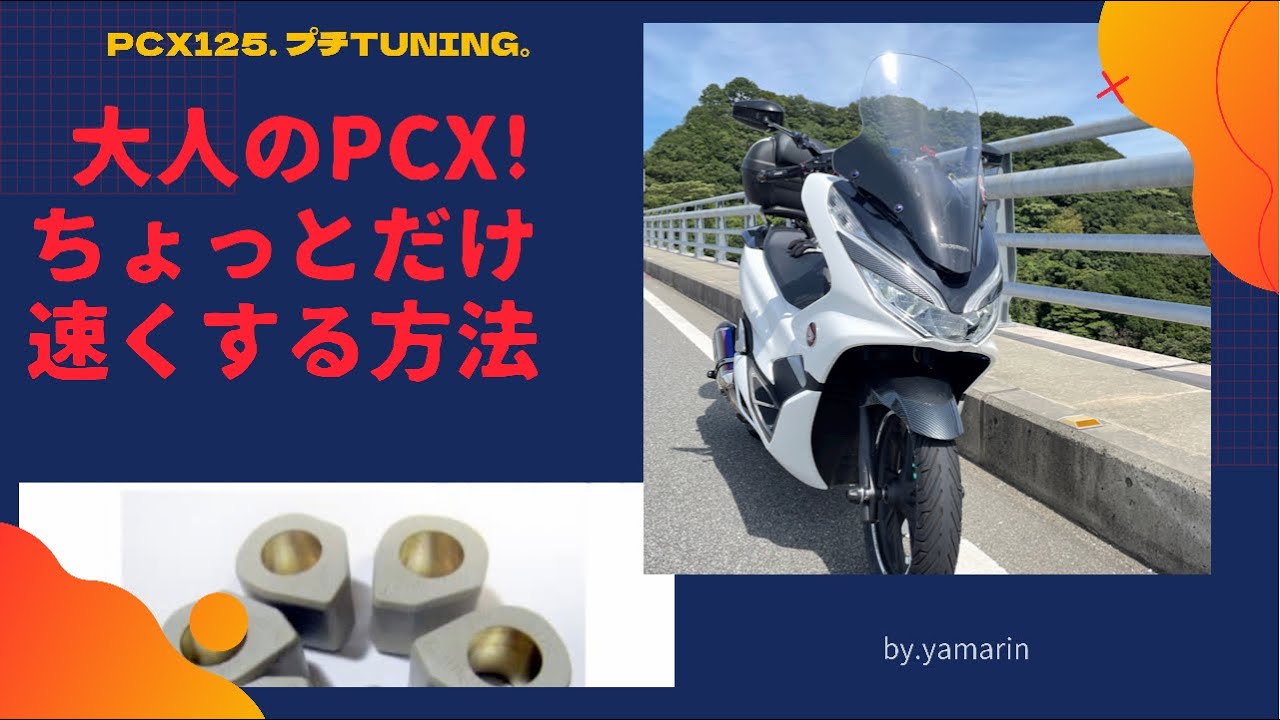 PCX125  早い者勝ち Top Speed] Natsumi Hirajima attacks the top speed on a PCX (125