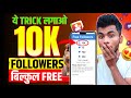 Instagram follower kaise badhaye | Instagram par followers kaise badhaye | instagram followers |2025