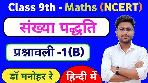 Class 9th maths solution exercise 1.b NCERT in Hindi|| Dr Manohar re up board