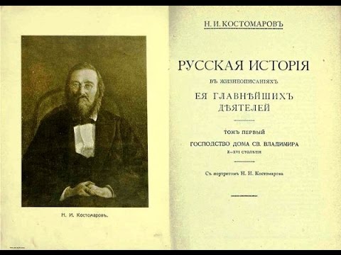 Русская история в жизнеописаниях ее главнейших деятелей