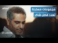 خبر صادم فضل شاكر ينهار تحت التهديد ويقرر تسليم نفسه ومغادرة عين الحلوة المشهد تاغ خبر صادم فضل شاكر ينهار تحت التهديد ويقرر تسليم نفسه ومغادرة عين الحلوة المشهد تاغ