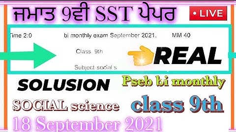 9th Class social science Paper | 18 September 2021 solusion | #PSEB​ class 9th  पेपर  Full #english​