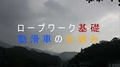 資機材 01 金車 滑車 スナッチブロックの使い方 Youtube 資機材 01 金車 滑車 スナッチブロックの使い方 Youtube