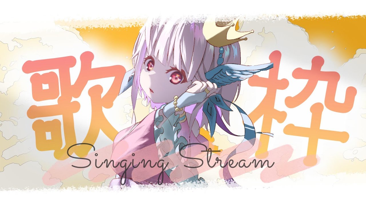 【歌枠】初見さんも大歓迎!みんなの好きなアーティストって?ぜひ教えて~✨【カラオケJOYSOUNDforSTREAMER】 #shorts