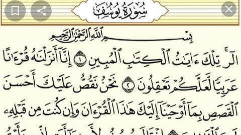 سورة يوسف مكتوبة احمد الطرابلسي قالون عن نافع