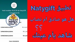 شرح تطبيق Naty gift هل هو صادق أم نصاب ؟ شاهد إثبات الدفع