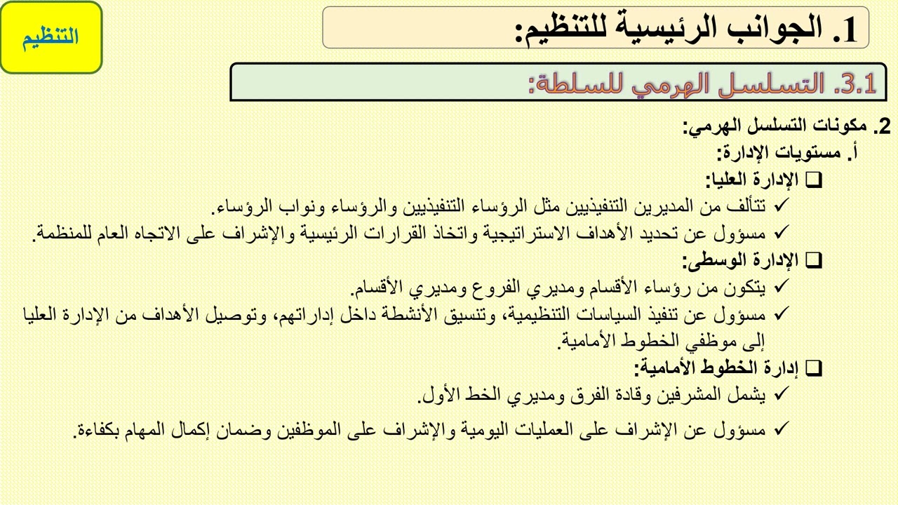 مبادئ التنظيم والإدارة   المحاضرة السادسة   الفرقة الثالثة  إدارة المشروعات