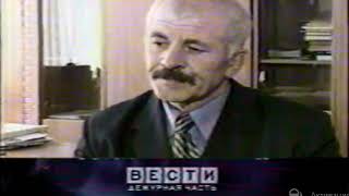 Анонс и начало программы Вести ДЧ(Россия, 31.10.2005) (1)