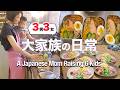 【３男３女大家族】ついに保育園入園。末っ子を送り出した母の本音｜ Our Youngest Starts Daycare