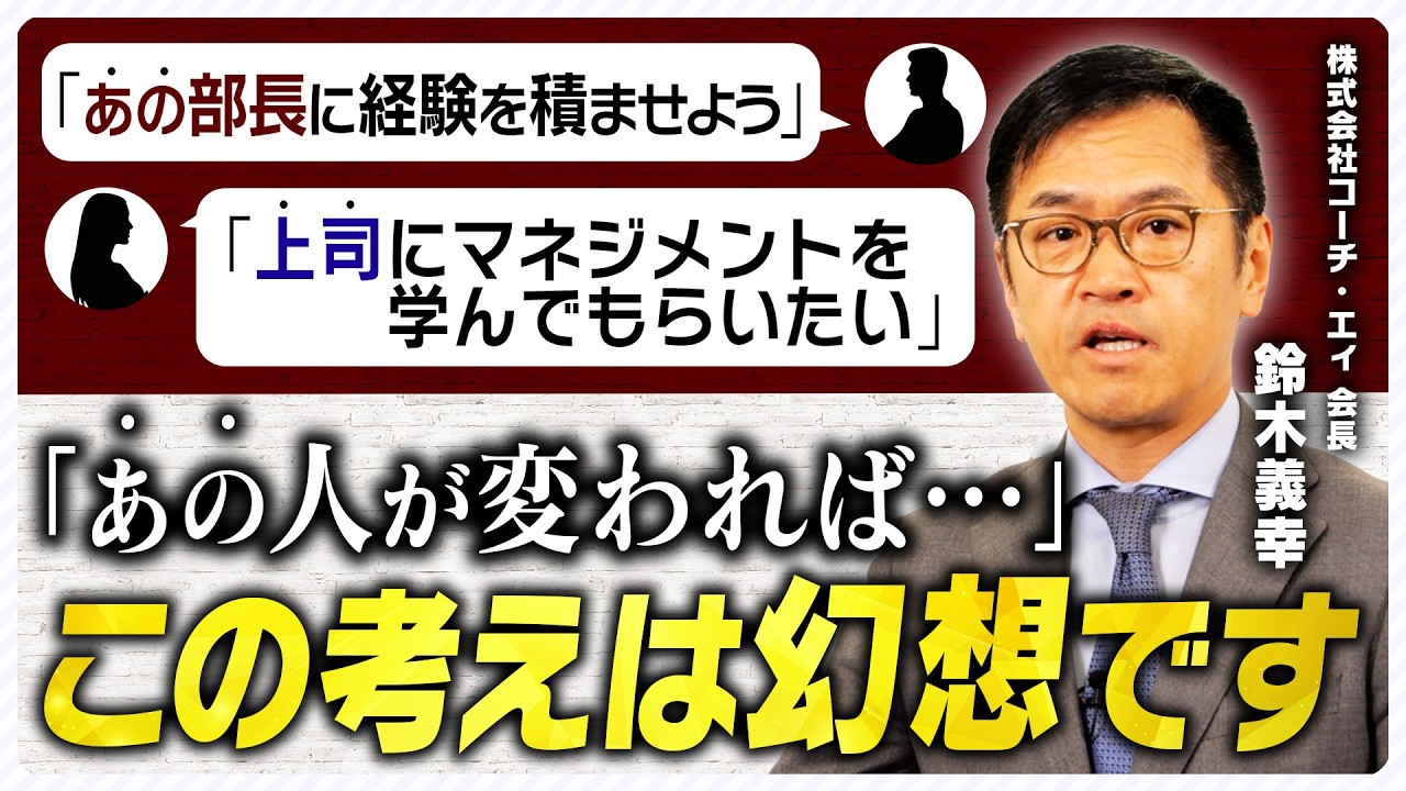 【リーダー育成が失敗に終わるパターン】高額なMBAプログラム受講／管理職研修／海外出向／なぜ