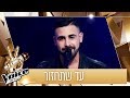 THE VOICE ישראל | אסף כהן – עד שתחזור