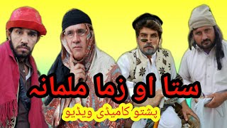 Sta Ao Zama Melmana l Pashto funny video 2021 by Mardake vines