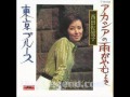 西田佐知子さんの~アカシアの雨がやむとき~歌ってみました♪