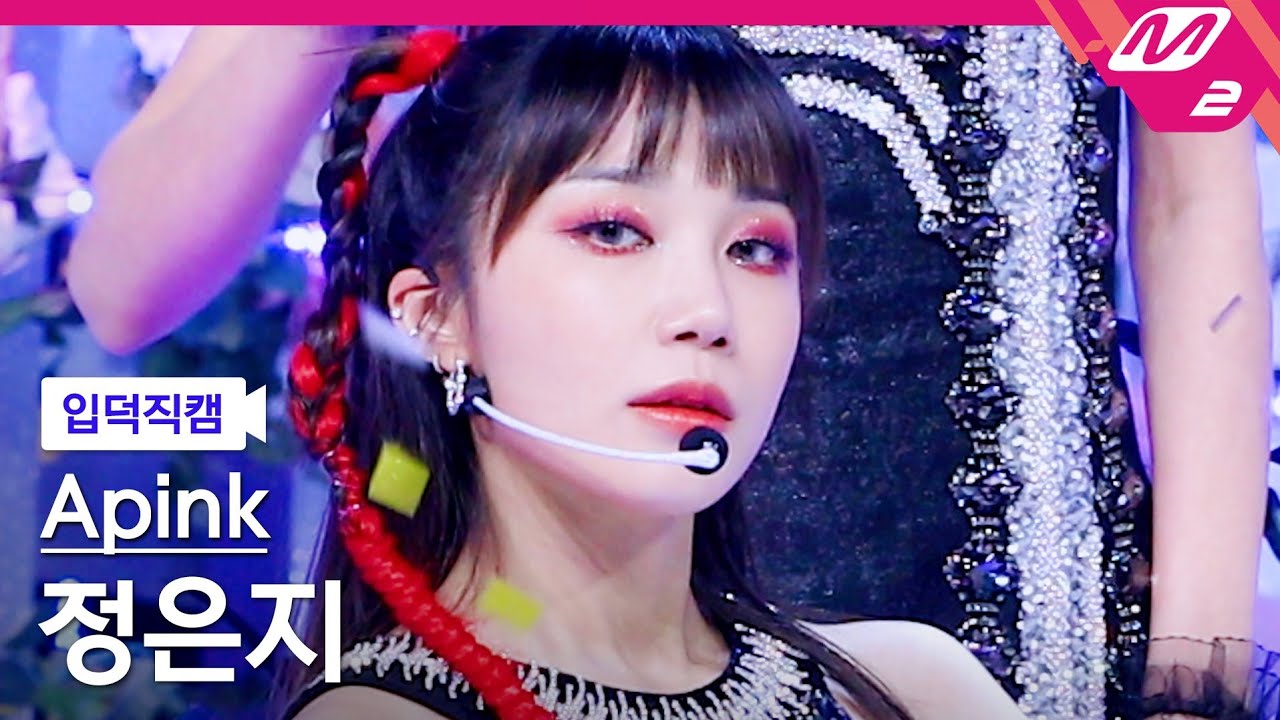 [입덕직캠] 에이핑크 정은지 직캠 4K 'Dilemma' (Apink EunJi FanCam) | @MCOUNTDOWN_2022.2.17