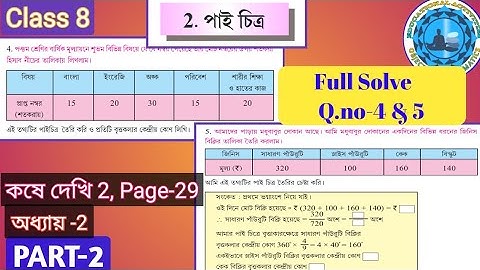 #koshedekhi-2 Class-8 Pie Chart Part 2||W.B Class 8th Math chapter-2 PieChart Part 2 Question no-4&5