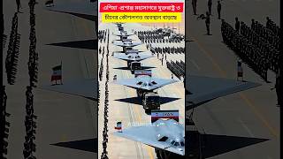 এশিয়ায় যুক্তরাষ্ট্র ও চীনের কৌশলগত তৎপরতা বাড়ছে