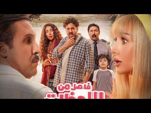 لقطة مضحكة من فيلم فاصل من اللحظات اللذيذة