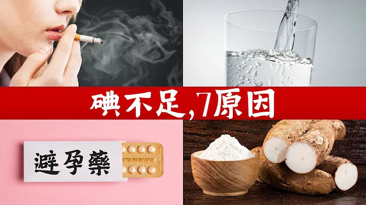 缺碘7個驚人原因,甲狀腺問題?自然療法,柏格醫生 Dr Berg - 天天要聞