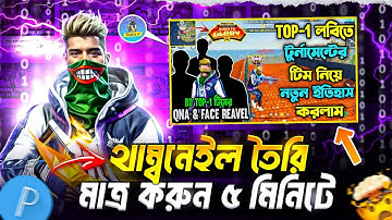 গেমিং থাম্বনেইল তৈরি করুন মাত্র ৫ মিনিটে 😍 || How to make gaming thumbnail like @raadvaiyt829