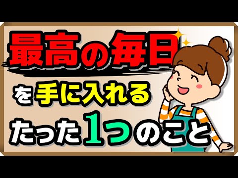 The one thing that will help you achieve your best every day